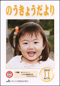 「のうきょうだより」11月号