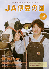「ＪＡ伊豆の国」12月号