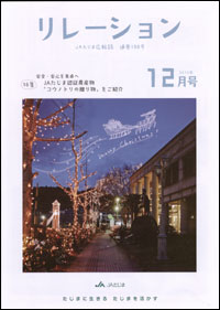 「リレーション」12月号