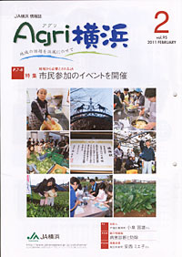 「Ａｇｒｉ横浜」　２月号　（神奈川県）