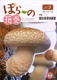 「ぽら〜の花巻」２月号
