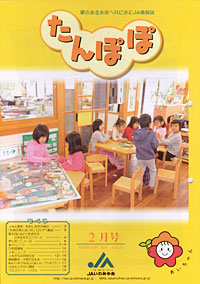 「たんぽぽ」２月号