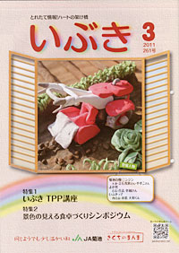 「いぶき」３月号