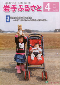 「岩手ふるさと」４月号