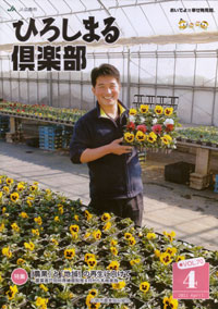 「ひろしまる倶楽部」４月号