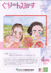 「ぐりーんぴぃす」４月号