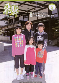 「ＪＡマガジン飛騨」５月号