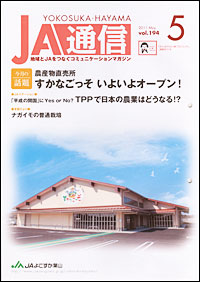 「ＪＡ通信」５月号