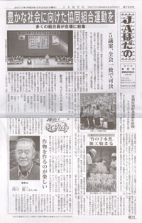 「ＪＡはだの」５月26日号