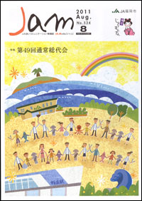 「Ｊａｍ」　８月号　（福岡県）