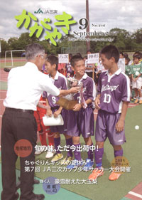 「かがやき」　９月号　（広島県）