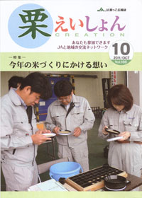 「栗えいしょん」10月号