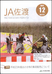 「ＪＡ佐渡」12月号