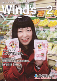 「Ｗｉｎｄ&rsquo;ｓ」　２月号　（秋田県）