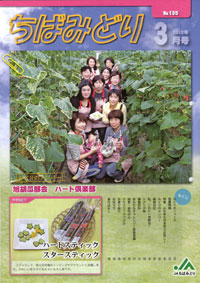 「ちばみどり」３月号