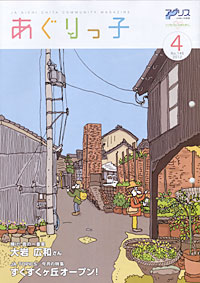 「あぐりっ子」４月号