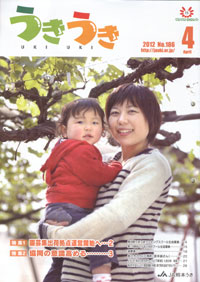 「うきうき」４月号