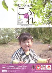 「Ko.Bu.Re」６月号