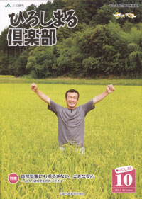 「ひろしまる倶楽部」10月号