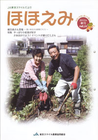 「ほほえみ」2012年秋号