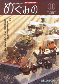 「めぐみの」11月号