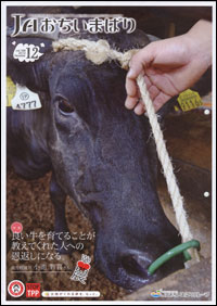 「ＪＡおちいまばり」　12月号　（愛媛県）