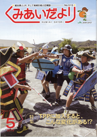「くみあいだより」　５月号　（静岡県）