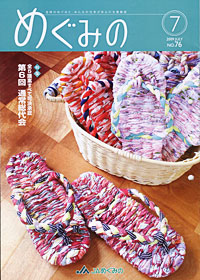 「めぐみの」　７月号