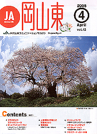 広報誌・岡山東