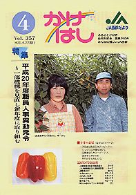 かけはし・４月号