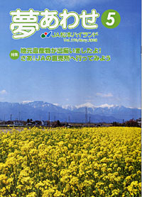 夢あわせ・５月号