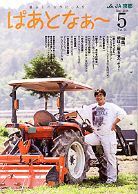 ぱあとなぁ〜・５月号