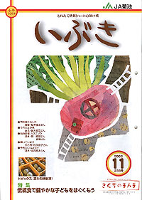 いぶき・１１月号