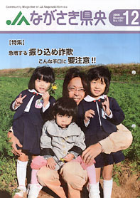 なかさき県央だより・１２月号