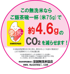 環境保全効果を知らせるラベル
