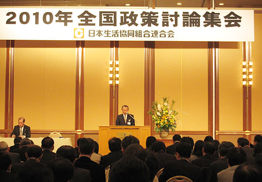 2010年全国政策討論集会