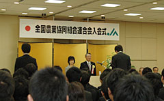 ＪＡ全農入会式