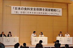 食料安保を国家戦略に―パネルディスカッション