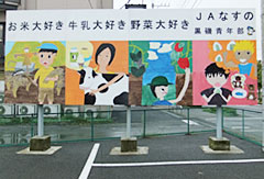 東那須野支店の駐車場に設置された看板