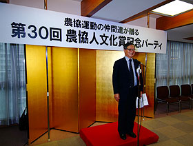 農協人文化賞記念パーティー
