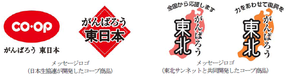 &ldquo;復興応援キャンペーン&rdquo;