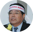 石田祝稔氏