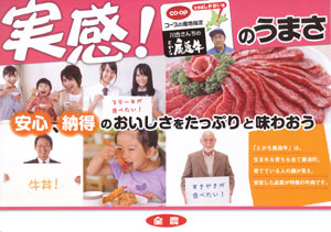 国産牛肉消費拡大キャンペーン　