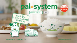 「&ldquo;ごはん&rdquo;でしあわせ」に　パルシステムが米消費向上キャンペーン