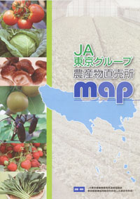 ＪＡ東京グループ　農産物直売所ｍａｐ