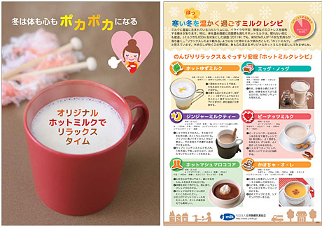 オリジナルホットミルクでリラックスタイム