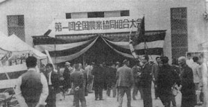 第１回全国農協大会、三重県の宇治山田市で
