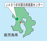 【「スプラサイド」系統一元販売:現地ルポ】JAさつま日置北部営農センター&JA鹿児島県経済連(鹿児島県)