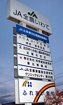 東北分室は盛岡市内の事業所内にある